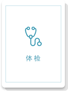 体检3