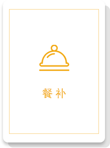 餐布2